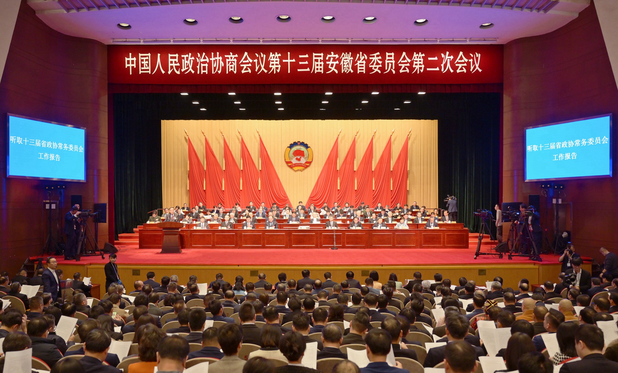 安徽省政协十三届二次会议隆重开幕