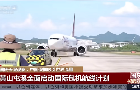 10月1日 CCTV-4《中国新闻》 安徽黄山屯溪:中国假期吸引世界流量