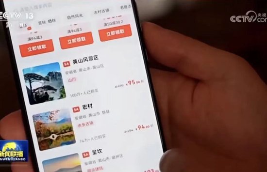 10月3日 CCTV-13《新闻联播》 安徽黄山:多项举措激活国庆中秋假期消费活力