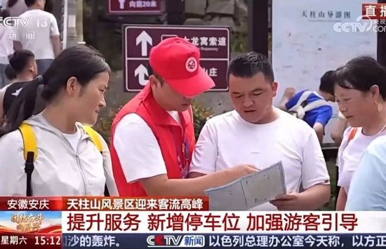 10月4日 CCTV-13 国庆特别节目《团结奋斗向复兴》 安徽安庆:湖光映山色 游客纷至沓来
