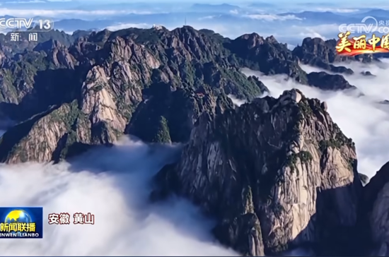 10月1日 CCTV-13《新闻联播》 安徽黄山:金秋十月,神州大地风景如画