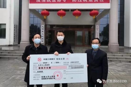 九华旅游向九华乡人民政府捐赠