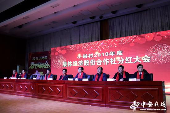 小岗村民喜领分红款 集体经济收入突破千万大