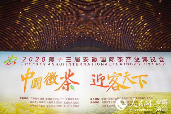 2020第十三届安徽国际茶博会 李希蒙 摄