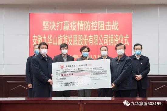 九华旅游董事长舒畅带队向池州市防疫指挥部捐赠