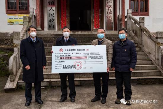 九华旅游向九华镇人民政府捐赠