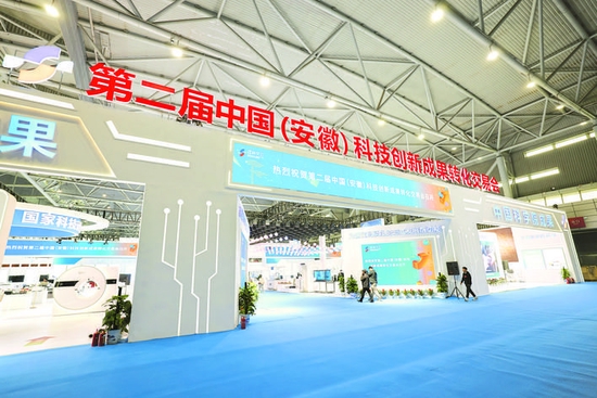 4月26日，为期3天的第二届中国（安徽）科技创新成果转化交易会在合肥滨湖国际会展中心开幕