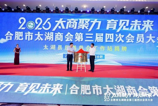 太湖县慈善总会工作站揭牌
