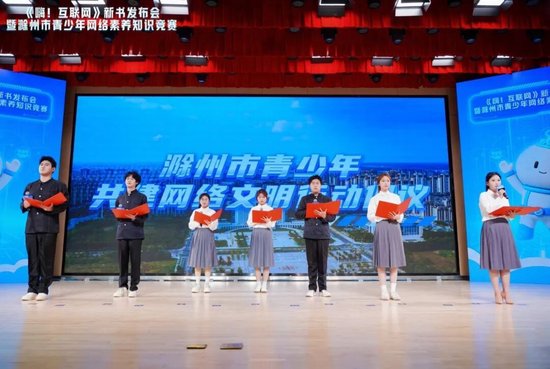 图 | 宣读《滁州市青少年网络文明倡议书》