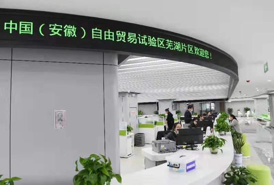 芜湖自贸试验区综合服务中心办事大厅