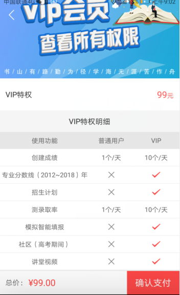 一些app上,支付99元可享受多一些的服务