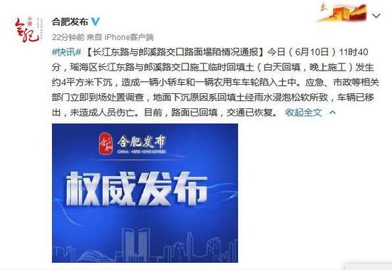 安徽省合肥市网宣办官方微博截图