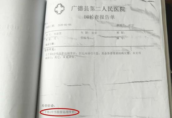 报告单所用的杨建国为假名