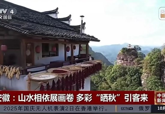 10月3日 CCTV-4《中国新闻》 安徽黄山休宁:山水相依展画卷 多彩“晒秋”引客来