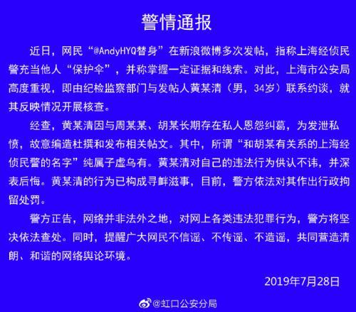 图片来源：上海市公安局虹口分局官方微博