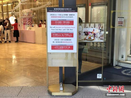 近期，新冠肺炎疫情在日本有扩散之势，民众纷纷戴上口罩出行。许多商场缩短了营业时间。中新社记者 吕少威 摄