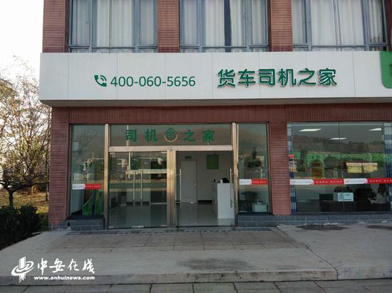 庄里服务区司机之家