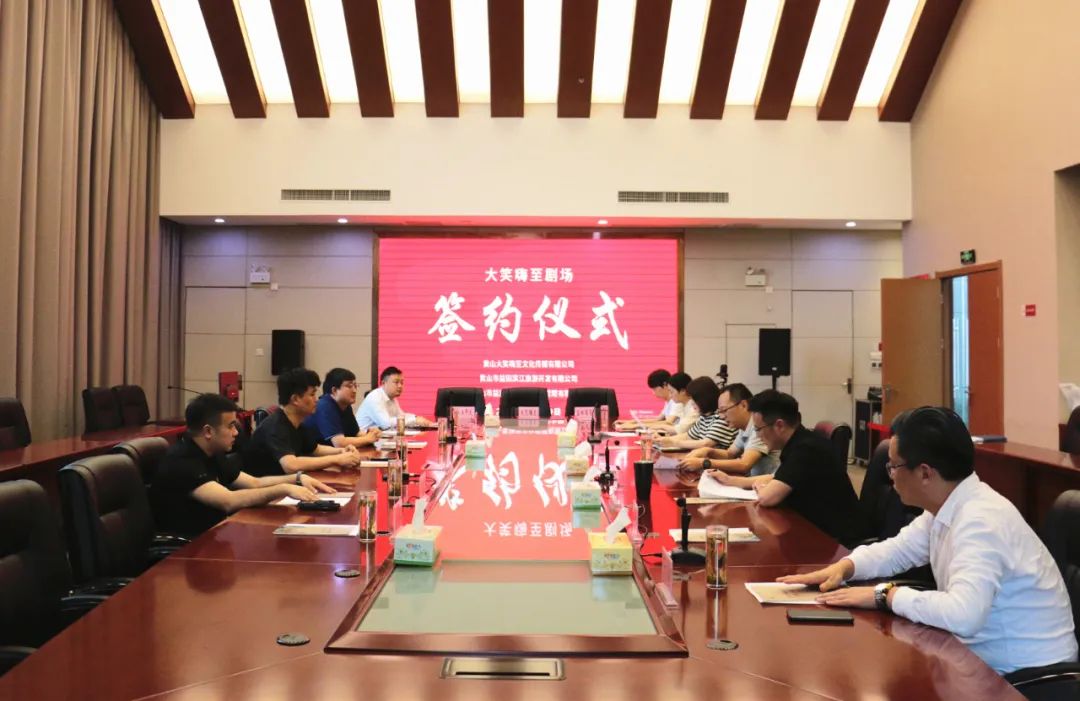 签约现场