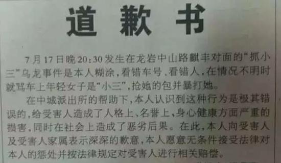 女子暴打小三后发现认错人 登报道歉书愿意赔