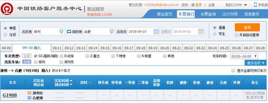 铁路部门9月10日起调图 合肥至郑州高铁票9月