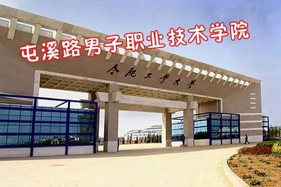 安徽各高校江湖绰号出炉 中国科技大学被封合肥南七技校（组图）