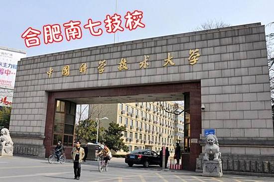 安徽各高校江湖绰号出炉 中国科技大学被封合肥南七技校（组图）
