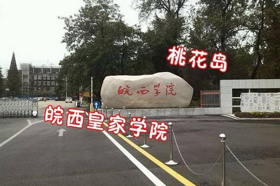 安徽各高校江湖绰号出炉 中国科技大学被封合肥南七技校（组图）