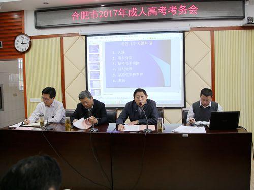 市教育局召开成人高校招生考试考务工作会_新