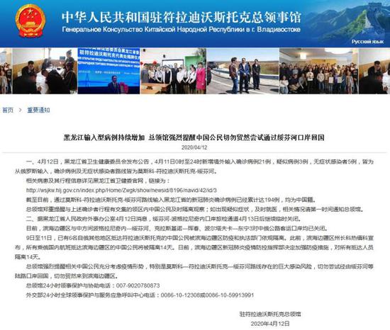 中国驻符拉迪沃斯托克总领事馆网站截图