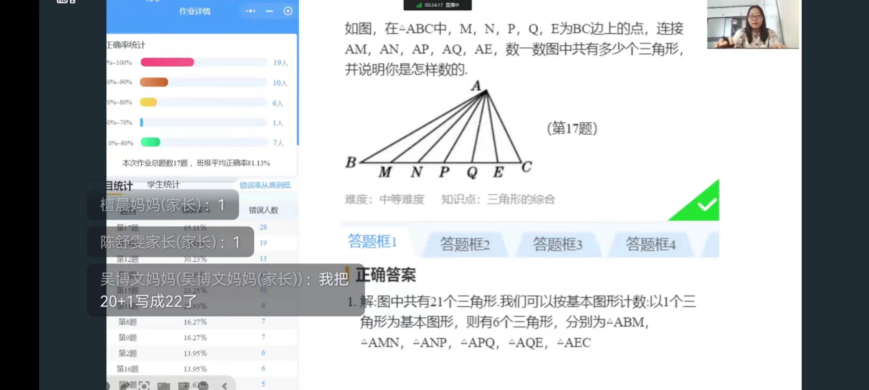 教师线上教学