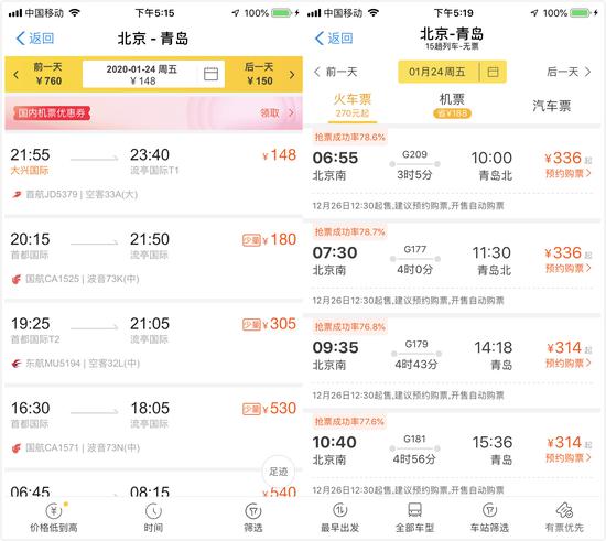 　　北京-青岛部分航班、高铁价格截图。来源：飞猪APP