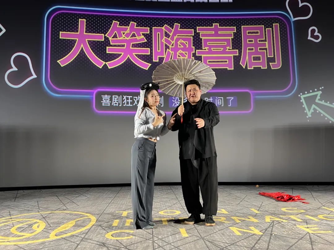 大笑嗨至文化相关演出剧照