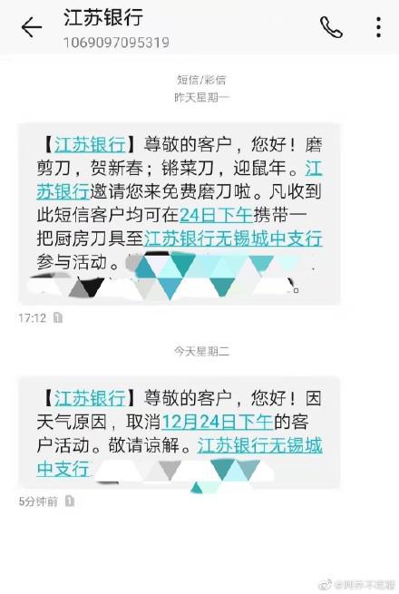 　　江苏银行短信 来源：网络