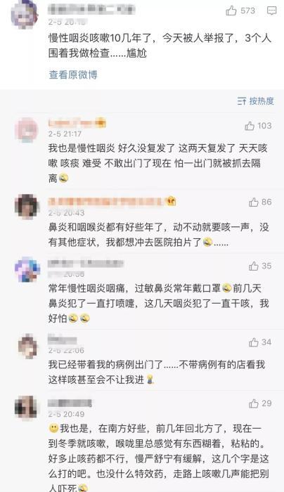 网友吐槽咽炎咳嗽害怕被举报。截图