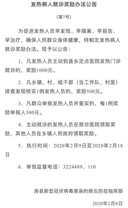 图片来源：房县宣传部官方公众号截图