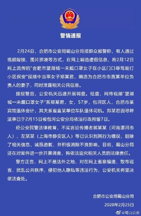 图片来源：合肥市公安局蜀山分局官方微博