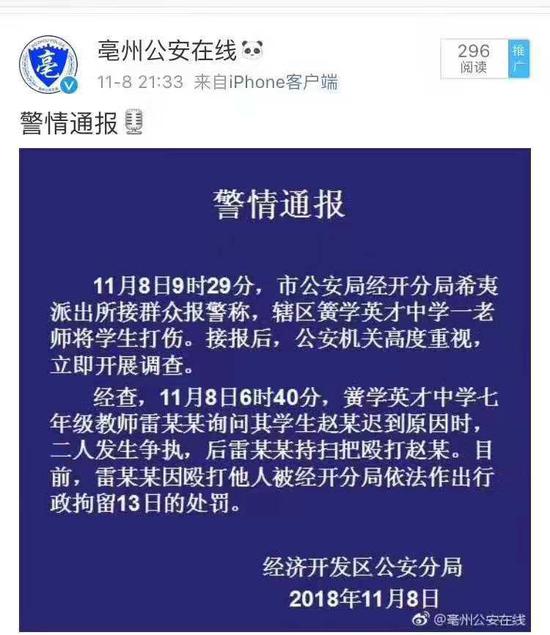 亳州市黉学英才排名_早读安徽‖最新通报!亳州黉学英才中学打人教师被