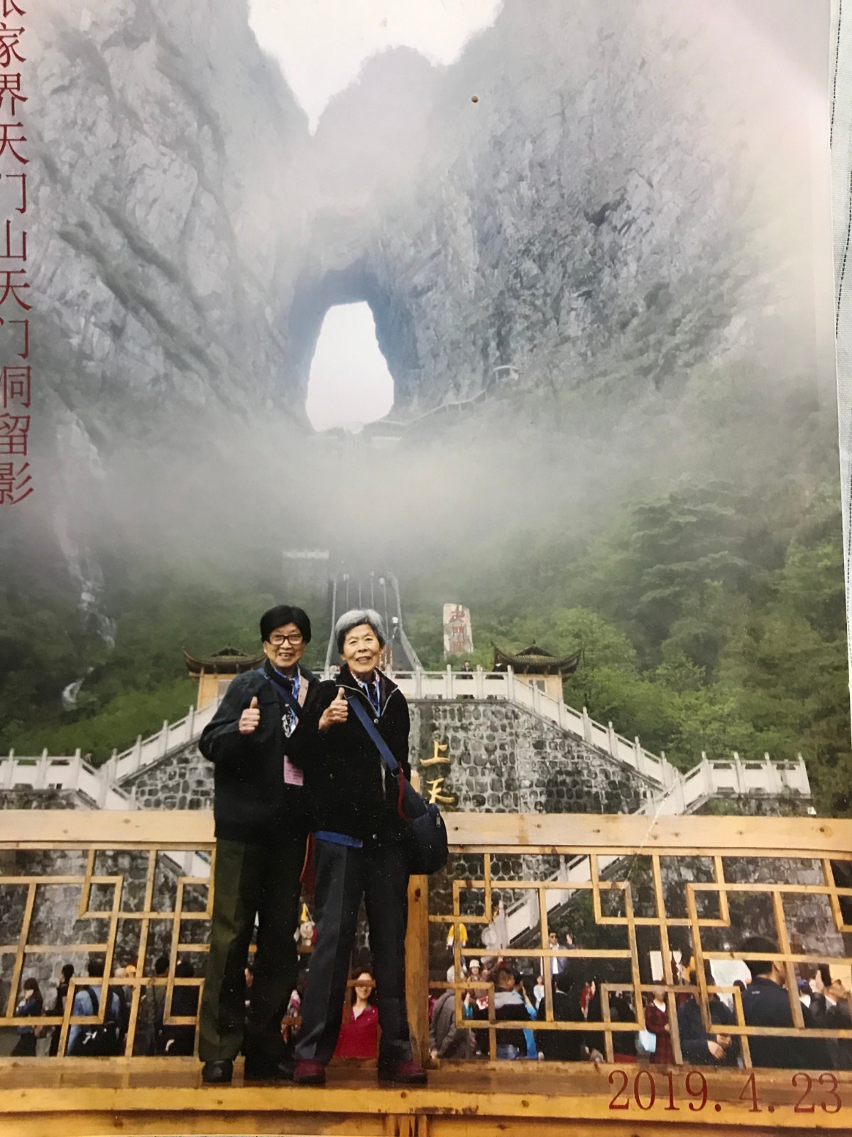 王桂堂与张绍兰去张家界旅游