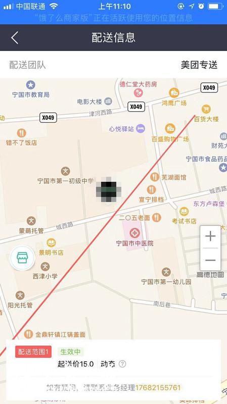 店铺的配送范围被降为0,成了一条直线