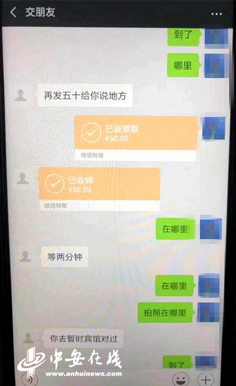 受害人微信聊天记录