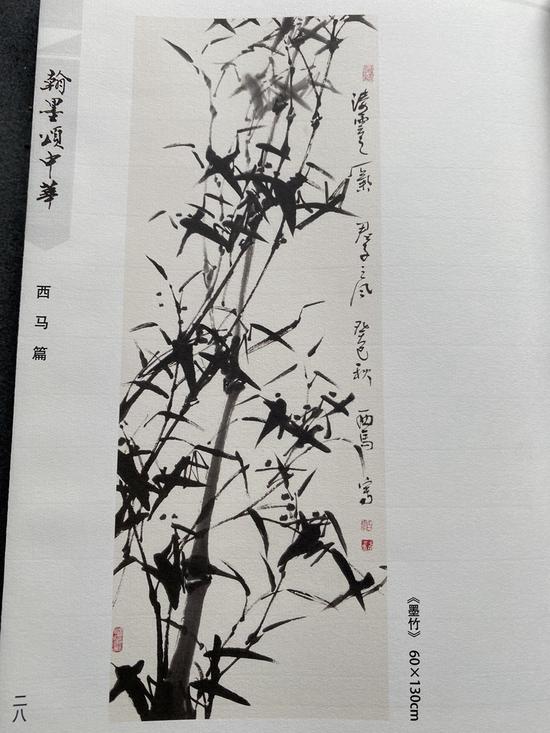西马的书画作品