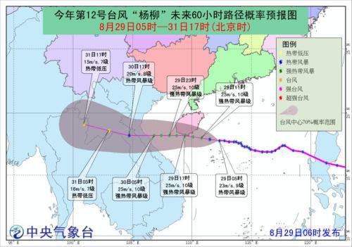  未来72小时路径概率预报图