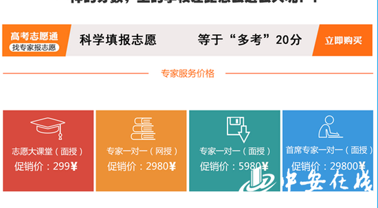 合肥望江东路一家志愿填报咨询服务机构推出的四款填报套餐