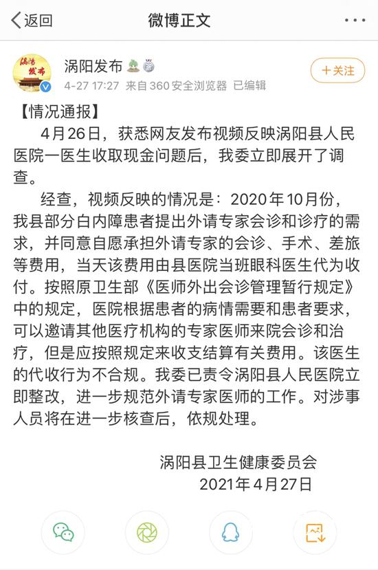 涡阳县卫健委情况通报