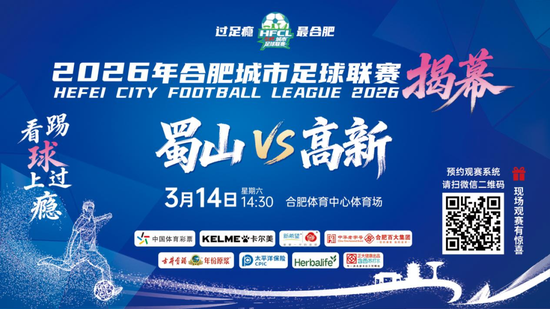 （扫描二维码预约观赛）