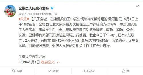安徽省全椒县人民政府官方微博截图