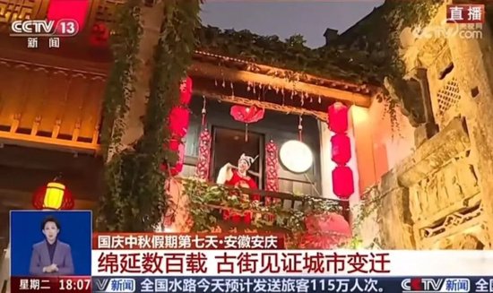 10月7日 CCTV-13《共同关注》 安徽安庆:古街灯如海 焰火庆佳节