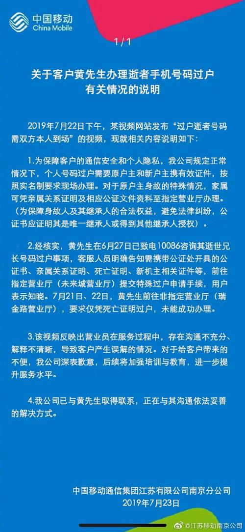 图片来源：中国移动通信集团江苏有限公司南京分公司官方微博。