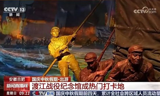 10月5日 CCTV-13《新闻直播间》 安徽合肥:渡江战役纪念馆成热门打卡地