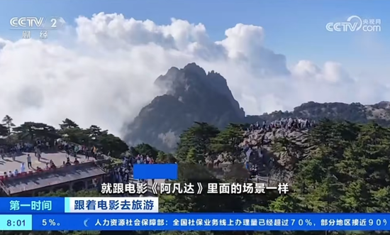 10月8日 CCTV-2《第一时间》 安徽:跟着电影去旅游 多地推出电影主题旅游线路